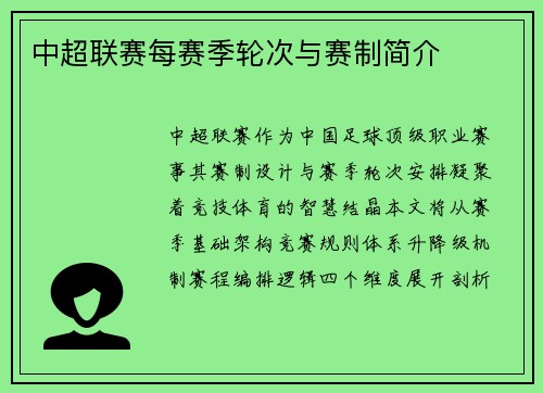 中超联赛每赛季轮次与赛制简介